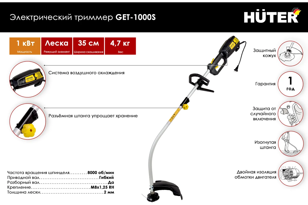 Электрический триммер Huter GET-1000S — изображение 2