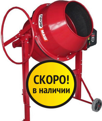 Бетономешалка ПРОФМАШ Б-200